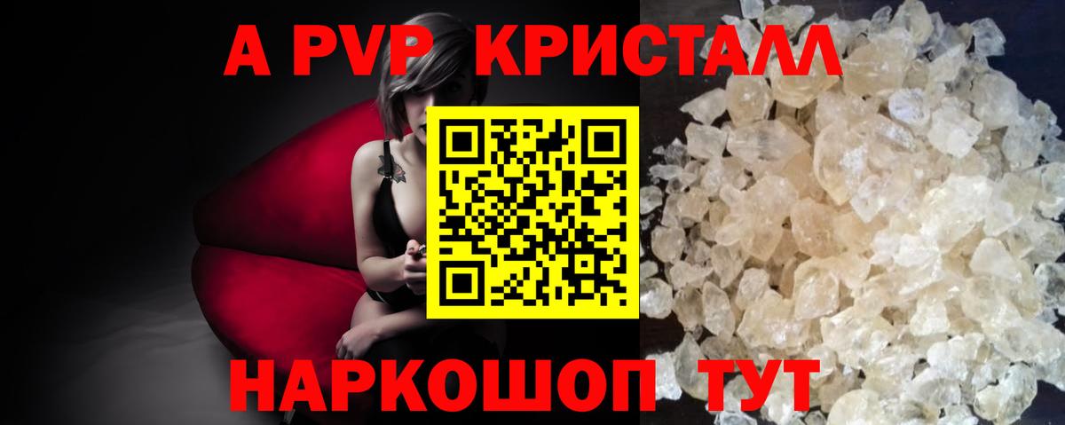 Альфа ПВП  Альфа ПВП кристаллы  APVP VHQ  Вход с VPN  Мценск  А ПВП мука 