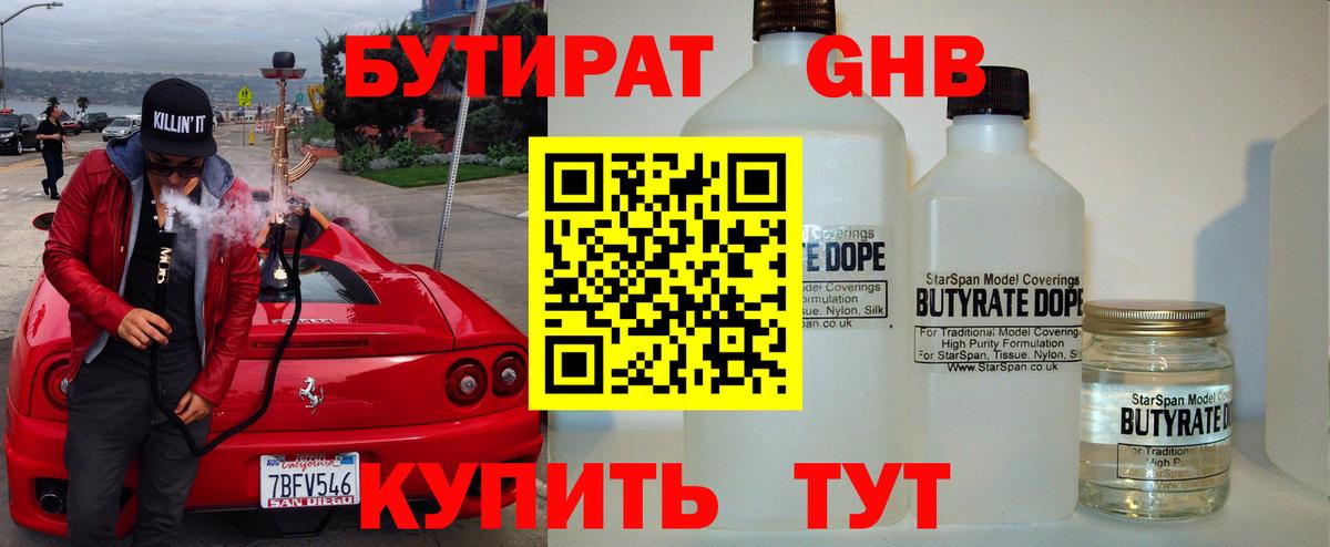 БУТИРАТ GHB Мценск