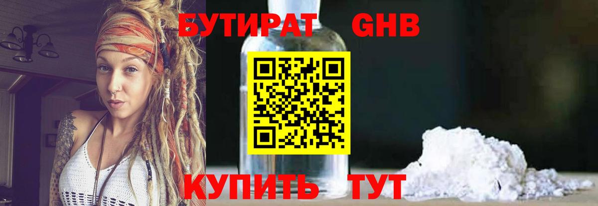 Мценск  БУТИРАТ 99%  Вход с VPN 