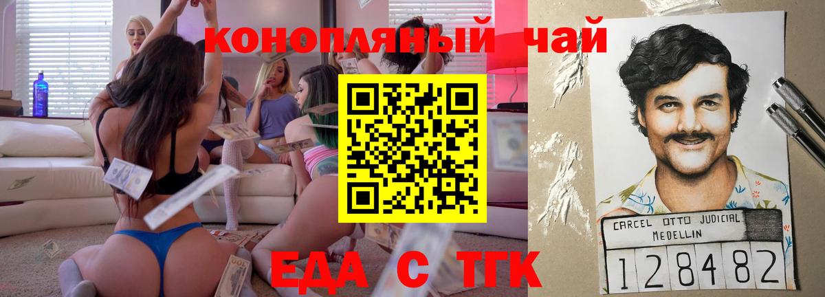 Мценск  Еда ТГК марихуана  Вход с VPN 