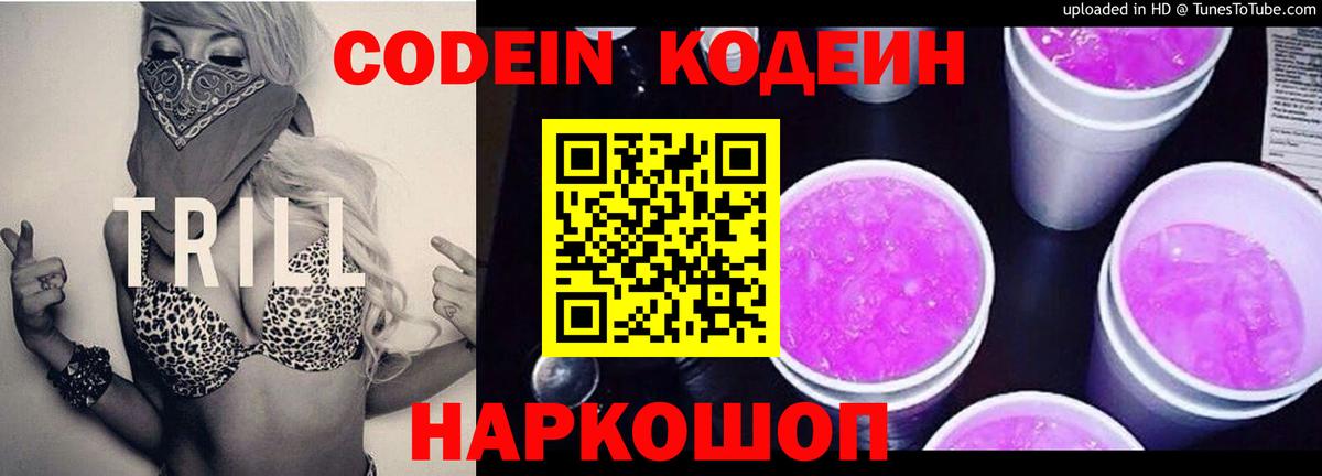 Codein Purple Drank  Кодеиновый сироп Lean напиток Lean (лин)  Мценск  Вход с VPN 