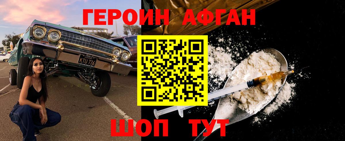 Героин хмурый Мценск