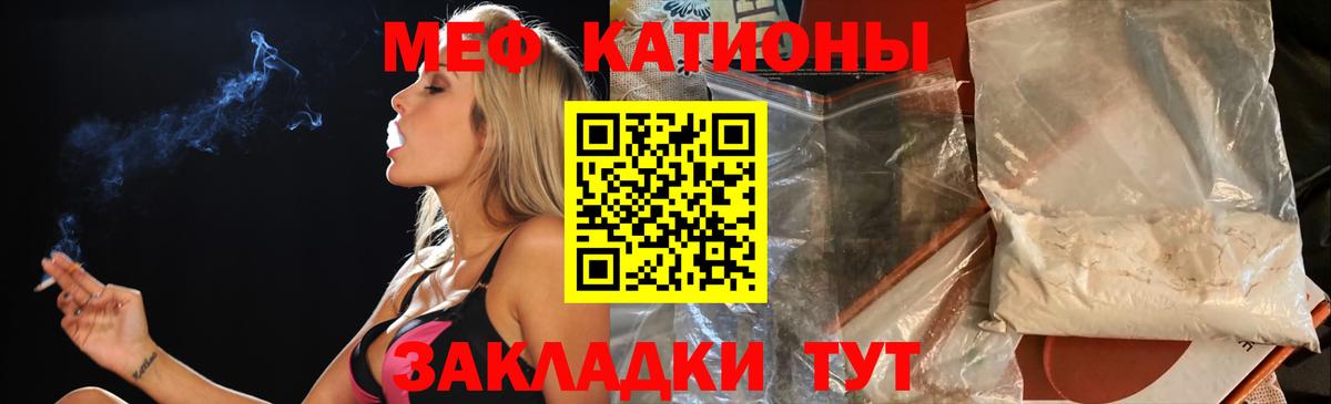 МЕФ  Меф mephedrone  МЕФ VHQ  купить наркоту  Мценск  Вход с VPN 